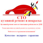 Кузовной ремонт и покраска авто на СТО в Минске