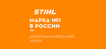 Магазин Stihl и Viking в Брянске