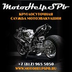 Мотоэвакуатор MotoHelpSPb (МотоХэлпСПб)