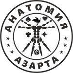 Анатомия Азарта