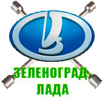Зеленоград-Лада - Ремонт автомобилей и техническое обслуживание