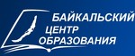 Байкальский Центр Образования