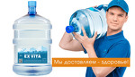 Доставка воды в Путилково EX-VITA
