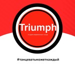 Студия современного танца "TRIUMPH"