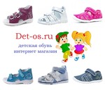 Det-os.ru, интернет магазин детской обуви в Асбесте
