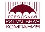 Городская ритуальная компания Екатеринбург