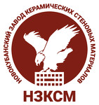 Новокубанский завод керамических стеновых материалов ("НЗКСМ")