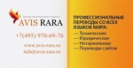 Авис-Рара