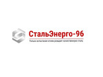 СтальЭнерго-96 — Надежный поставщик металлопродукции по России и СНГ