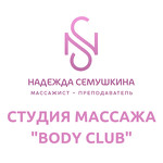 Студия массажа "BODY CLUB"