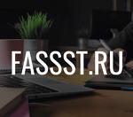 Fassst.ru