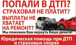 АвтоЮРа – автоюрист в Москве