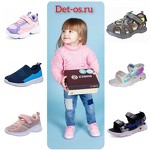 Det-os.ru, интернет-магазин детской обуви