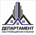 Департамент застройщиков Кубани