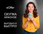 Cкупка айфонов eOffer в Москве