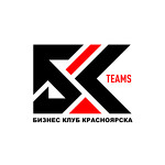 БКteams – Бизнес сообщество Красноярск
