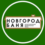 Новгород Баня