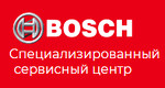 Специализированный сервисный центр Bosch Москва