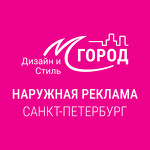 Медиаград Санкт-Петербург - рекламные вывески