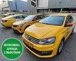 Аренда авто под такси в Москве и МО