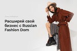 Russian Fashion Dom - магазин одежды российских дизайнеров