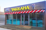 Чайхана – Узбекская кухня Красноярск