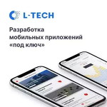 Разработка мобильных приложений L-TECH