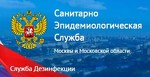 Санитарно Эпидемиологическая Служба