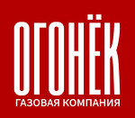 Газовая компания «Огонёк» в Москве