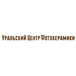 Уральский центр фотокерамики