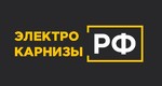 электро-карнизы рф