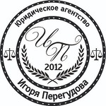 Юридическая компания Игоря Перегудова
