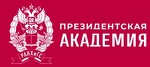 Российская академия народного хозяйства и государственной службы при П