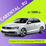 Аренда автомобилей Carental.ru в Пятигорск