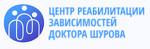 Центр реабилитации зависимостей доктора Шурова