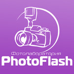 Фотолаборатория PhotoFlash