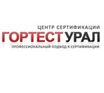 Центр сертификации "Гортест Урал"