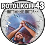 Potolkoff43