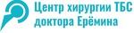 Центр хирургии ТБС доктора Ерёмина