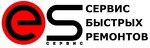 ЕS сервис быстрых ремонтов