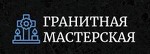 Гранитная мастерская Долгопрудненское кладбище