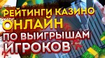 Игровые автоматы в проверенных клубах казино