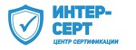 Интер-Серт