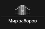 Mirzaborov.com - забор Томск