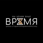 Время