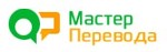 Мастер перевода