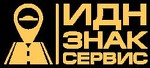 Идн Знак Сервис