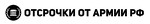 Юридическая компания Отсрочки-от-армии.рф