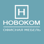 офисная мебель Новоком