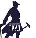 Группа компаний «Труд»